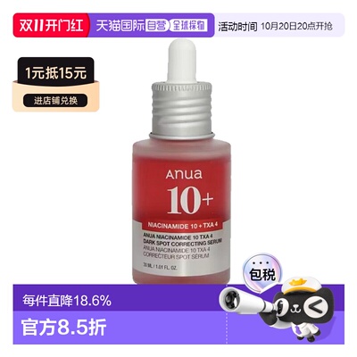 韩国直邮ANUA SKIN 烟酰胺TXA精华 30ml正品