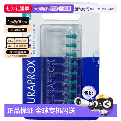 欧洲直邮德国药房Curaprox牙缝刷CPS06Prime替换装8支紧密牙缝