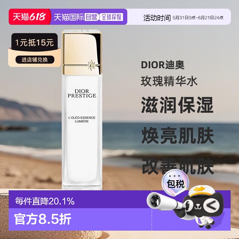 日本直邮迪奥Dior花秘瑰萃光皙玫瑰精华水150mL滋润焕亮肤色正品