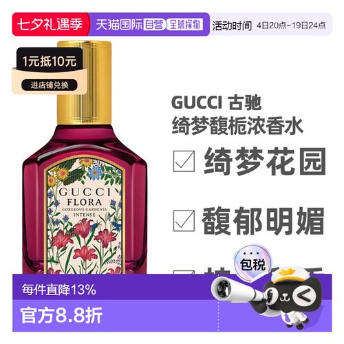 香港直邮Gucci 古驰 绮梦馥栀浓香水30ml正品