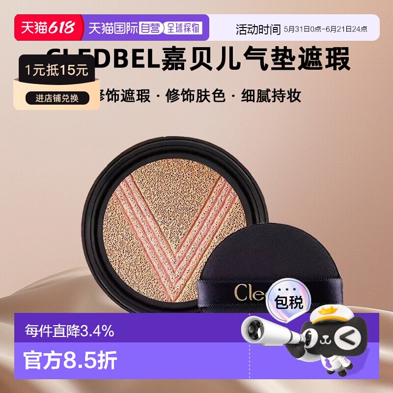 韩国直邮Cledbel嘉贝儿气垫遮瑕防紫外线粉扑粉底蜜滋润保湿正品