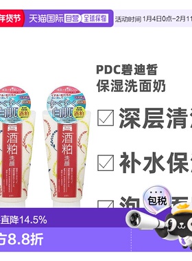 日本直邮 pdc碧迪皙洗面奶Wafood Made酒糟清洁洗面奶170g正品