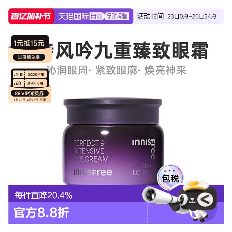 韩国直邮innisfree悦诗风吟 九重臻致眼霜 滋养修护保湿30ml正品
