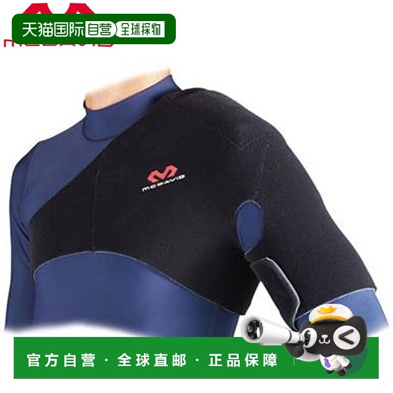 日本直邮McDavid 肩部支撑 肩关节肩锁关节支撑护具用品装备配件