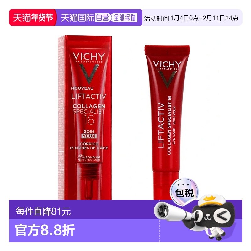 欧洲直邮Vichy薇姿胶原蛋白紧致眼霜15ml抗皱纹紧致光滑眼部正品,美容护肤/美体/精油,眼霜,淘宝优惠券,粉丝福利购,淘宝优惠卷
