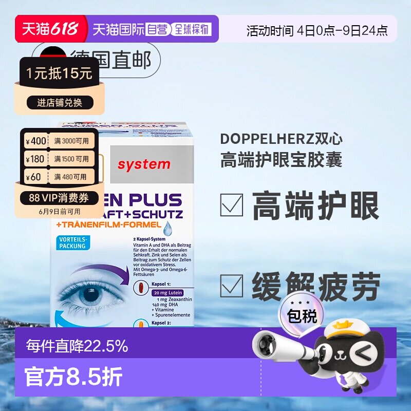 【120粒大容量】德国双心叶黄素鱼油干眼症护眼高端润眼