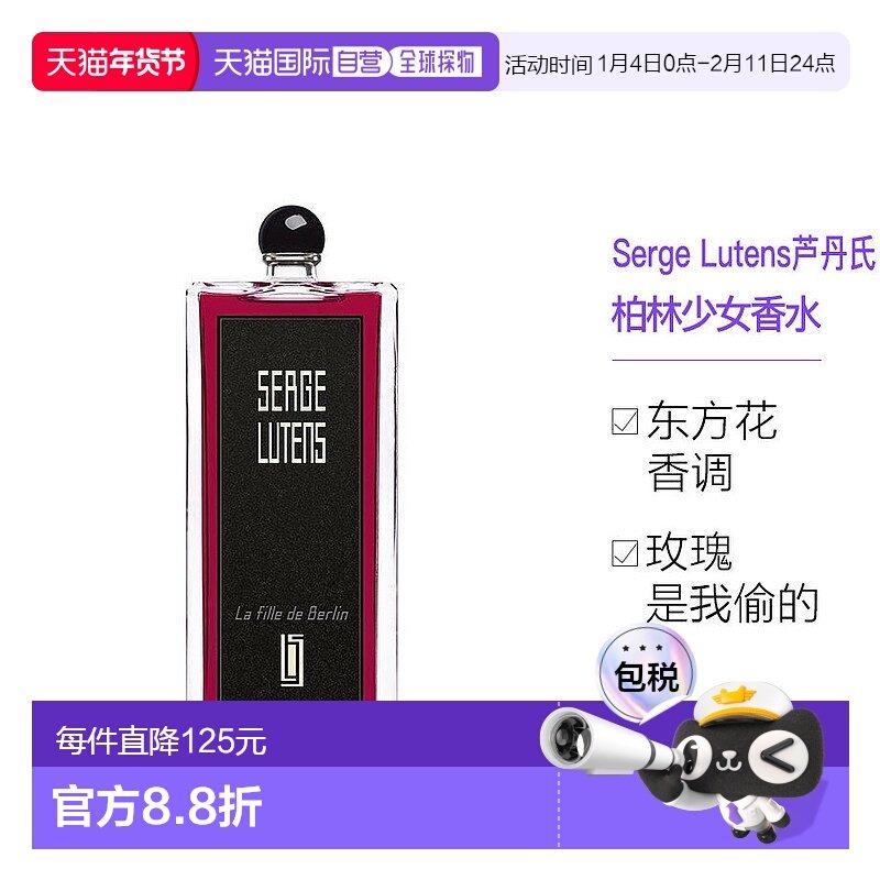 欧洲直邮Serge Lutens芦丹氏柏林少女女士香水50mlEDP浓香水正品,彩妆/香水/美妆工具,香水,淘宝优惠券,粉丝福利购,淘宝优惠卷