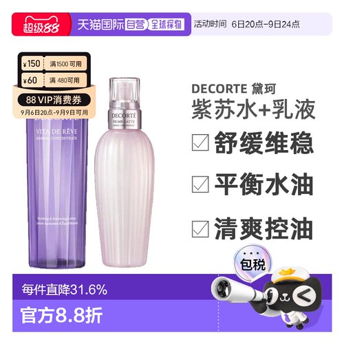 香港直邮Cosme Decorte/黛珂紫苏水牛油果乳液护肤套装清爽正品