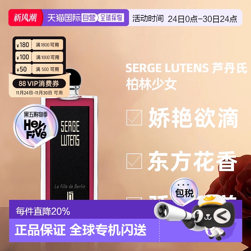 香港直邮Serge Lutens芦丹氏女士香水柏林少女香水精致50ml正品
