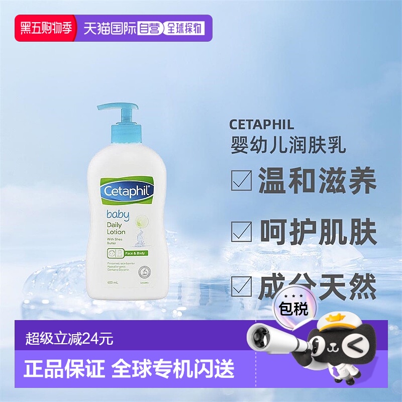 Cetaphil温和滋养呵护宝宝润肤乳