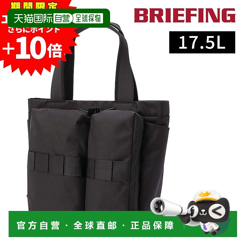 日本直邮BRIEFING SW 高款手提包17.5升可容纳B4/A4纸张BRA253T02