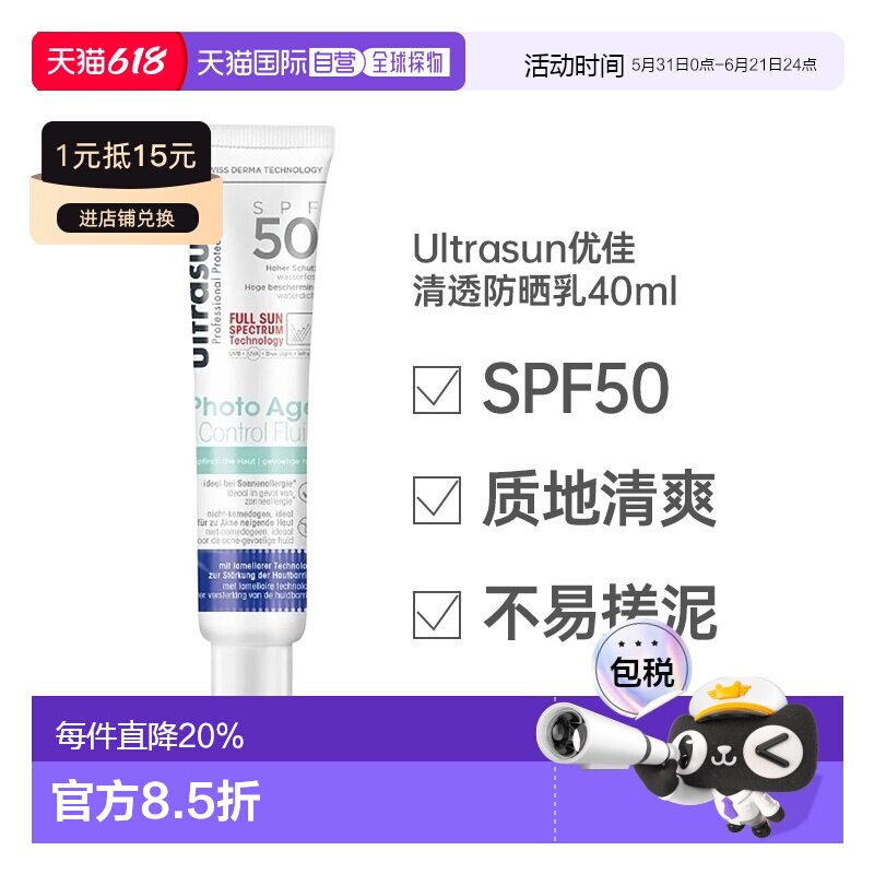 ULTRASUN优佳清透防晒霜乳SPF50红外防护防蓝光男女40ml正品