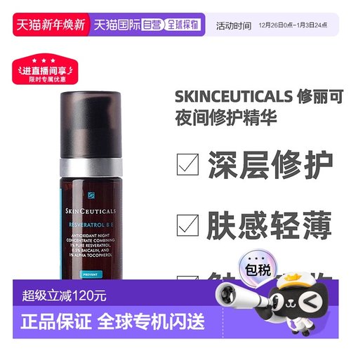 【效期至26年10-11月】SkinCeuticals修丽可夜间修护滋养精正品