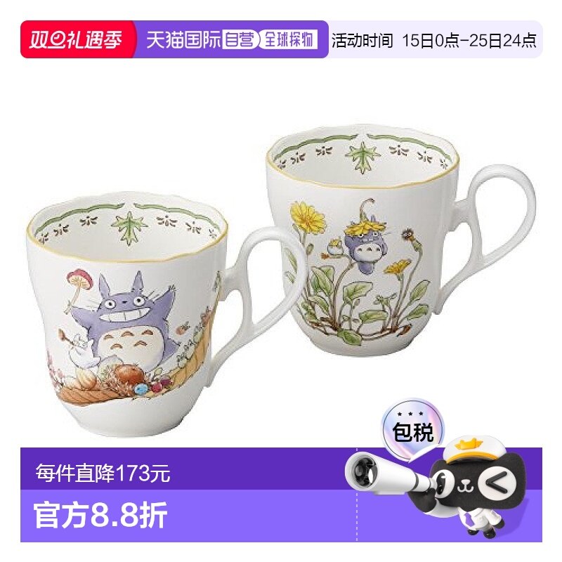 【日本直邮】Noritake则武   龙猫茶杯 2个装  375cc TP97855/492