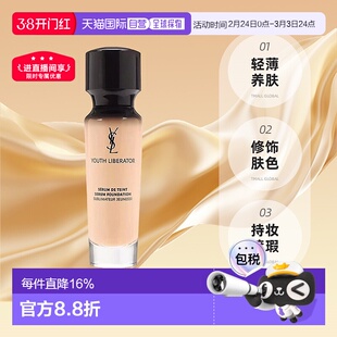 香港直邮YSL圣罗兰逆龄女神粉底液长效持妆遮瑕控油B10/B20正品