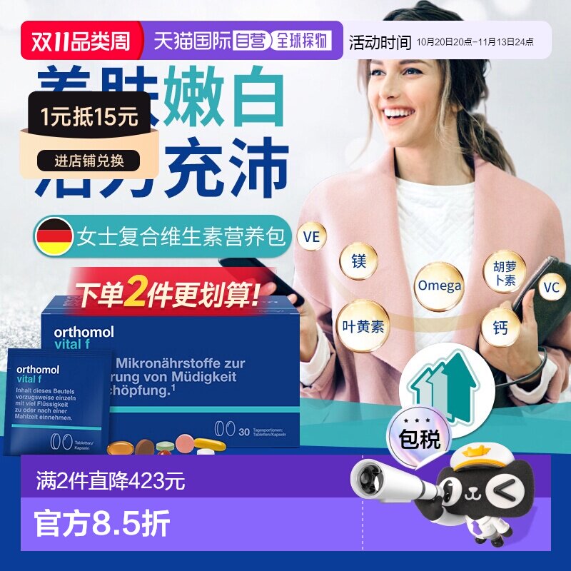欧洲直邮Orthomol奥适宝vf女性复合维生素综合免疫力女维片剂30包