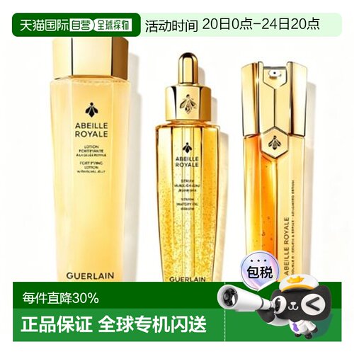 香港直邮娇兰GUERLAIN帝皇蜂姿三件套(蜂姿水+精华+复原蜜）正品