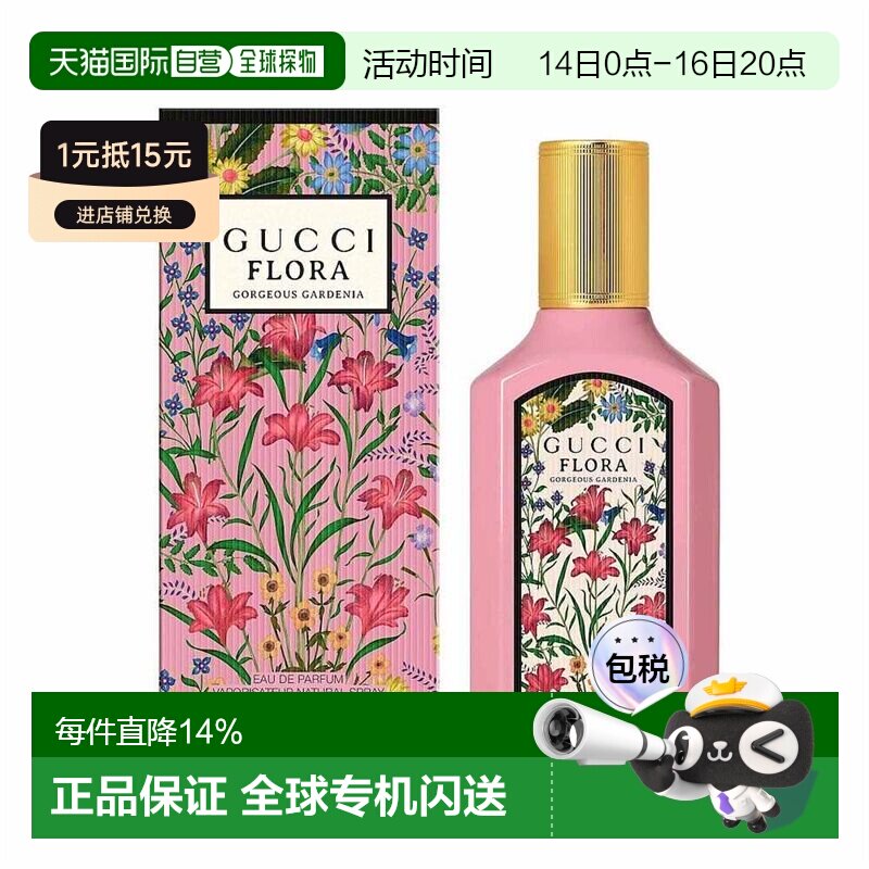 欧洲直邮Gucci古驰香水EDP绮梦栀子花女士香水正品图片