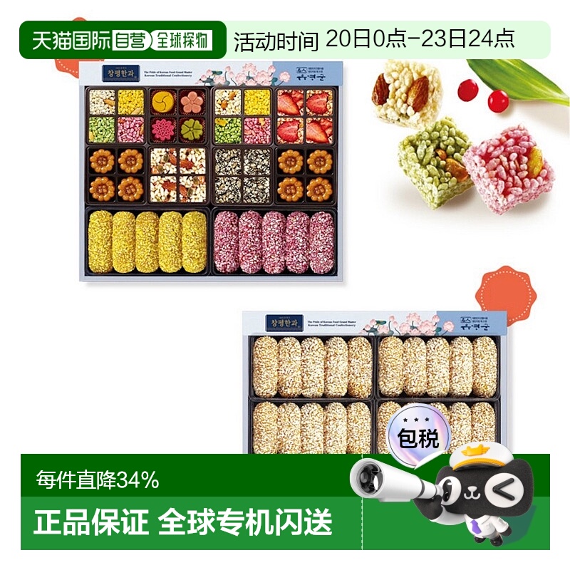 韩国直邮Hojeongga韩式传统蜜油饼油果油蜜果健康糕点双层礼盒装