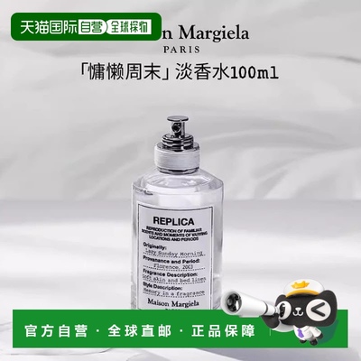 香港直邮梅森马吉拉系列慵懒周末航行物语乌木星辰淡香水30/100ml