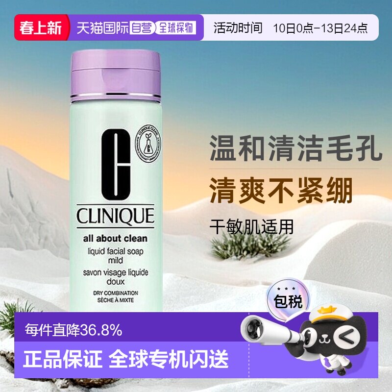 欧洲直邮CLINIQUE倩碧液体洁面皂200ml清洁毛孔清爽洗面奶正品