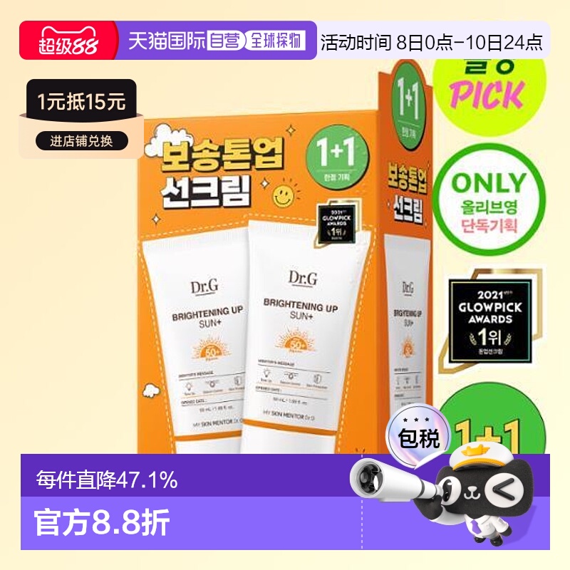 韩国直邮OLIVE YOUNG专享 DR.G焕亮修护防晒霜BRIGHTENING UP 50m