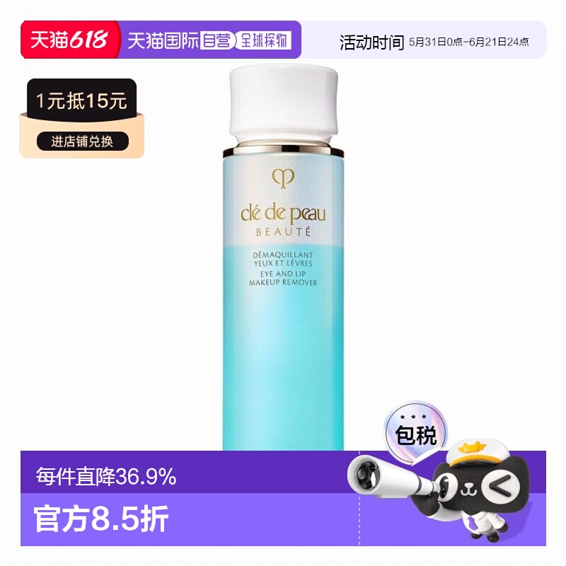 日本直邮肌肤之钥CPB眼唇卸妆液新版水油分离滋润不粘腻125ml正品