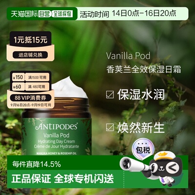 澳大利亚直邮Antipodes安媞珀Vanilla Pod香荚兰日霜60ml保湿补水