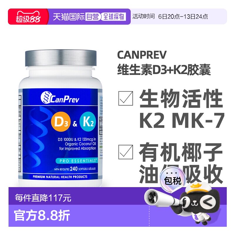 加拿大直邮加拿大CANPREV 维生素D3与K2复合胶囊（有机椰子油基底
