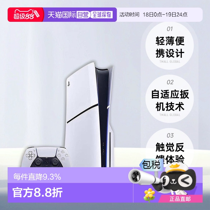 香港直邮索尼PS5 Slim薄款数字版/光驱版主机港版支持黑神话悟空
