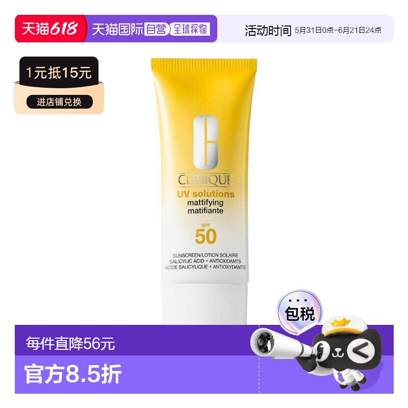 欧洲直邮Clinique倩碧轻盈控油防晒乳SPF50 40ml控油哑光防正品