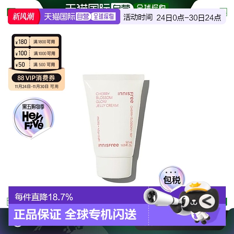 韩国直邮innisfree 悦诗风吟 济州粉樱花漾生机啫喱面霜 50ml JEL