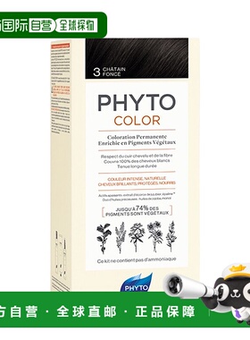 欧洲直邮PHYTO发朵全色系染发剂持久自然易上色柔顺亮泽112ml正品