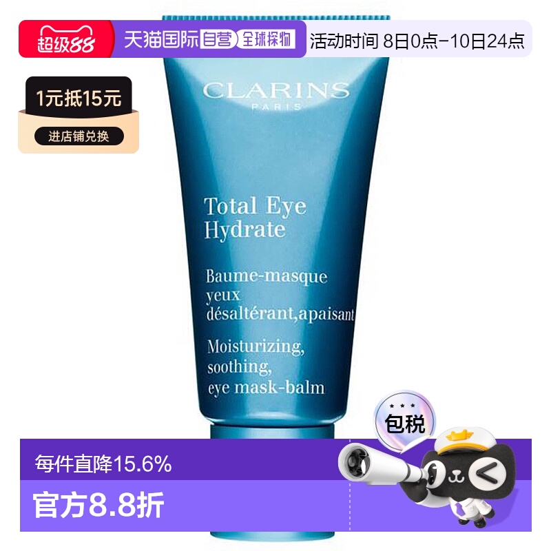 香港直邮CLARINS 娇韵诗 舒緩保湿修护眼霜 20ml减轻眼部浮肿正品