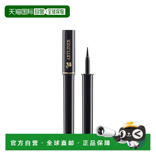 欧洲直邮兰蔻新艺术家眼线液