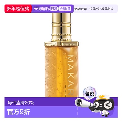 美国直邮Makari马卡里修护净透精华女士—40ml