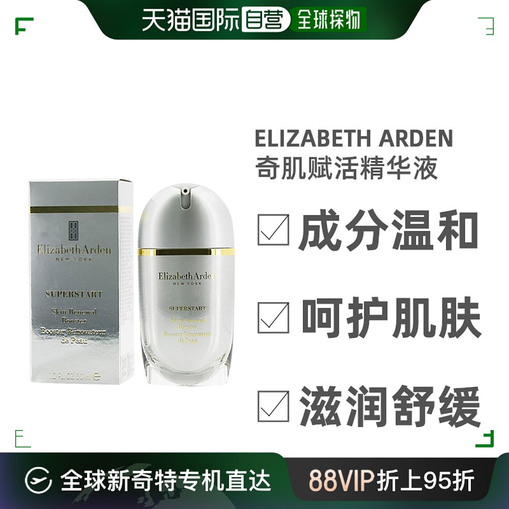 自营｜Elizabeth Arden伊丽莎白雅顿奇肌赋活精华液30ml保湿 美容护肤/美体/精油 液态精华 原图主图