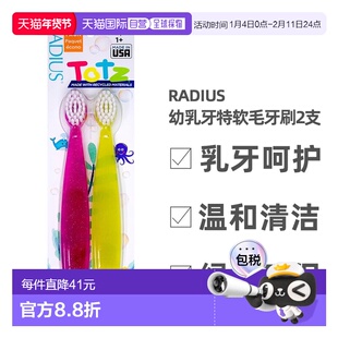 香港直邮RADIUS美国进口婴儿18个月以上幼乳牙呵护特软毛牙刷2支