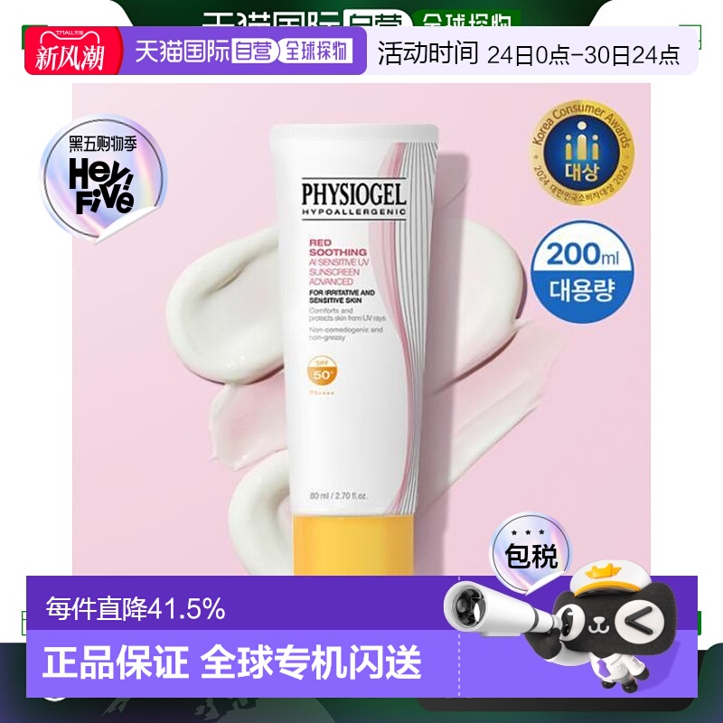 韩国直邮OLIVE YOUNG专享 Physiogel霏丝佳舒缓安肤AI防晒霜 80ml