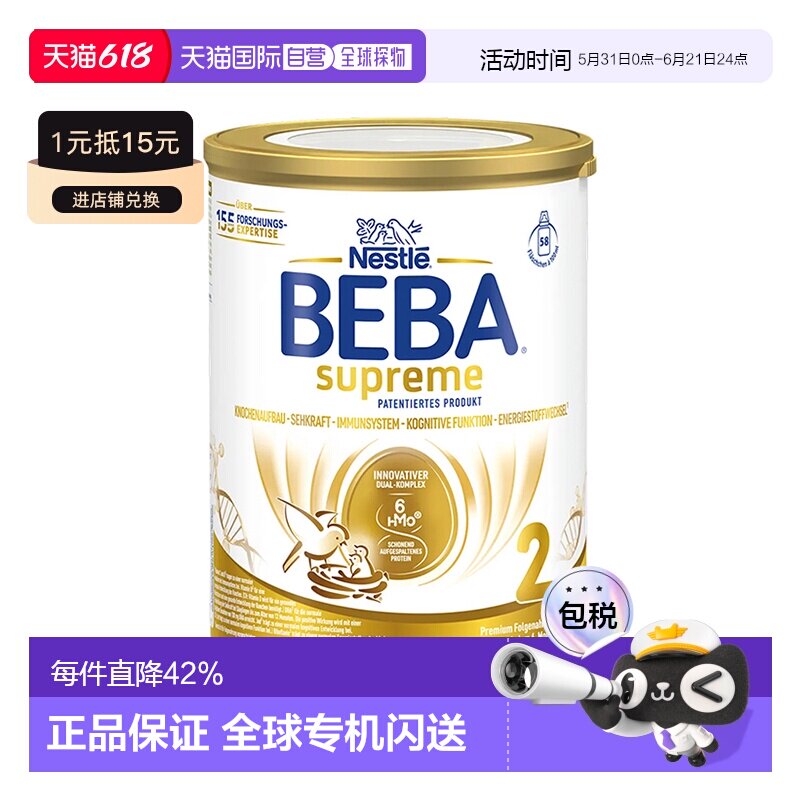 欧洲直邮雀巢BEBA至尊2段婴幼儿牛奶粉800g/罐6个月以上-3岁