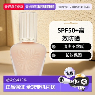 修饰肤色30ml新款 SPF50 白盖 香港直邮PAUL&JOE搪瓷防晒隔离乳