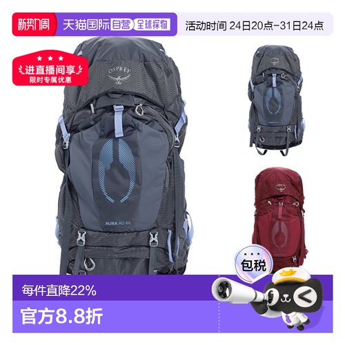 韩国直邮OSPREY光环Aura AG 50/65L女款户外登山包徒步旅行双肩包
