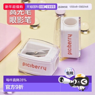 【赠品不上架】韩国直邮PICIBERRY Berry卧蚕眼影笔削眉笔卷笔刀