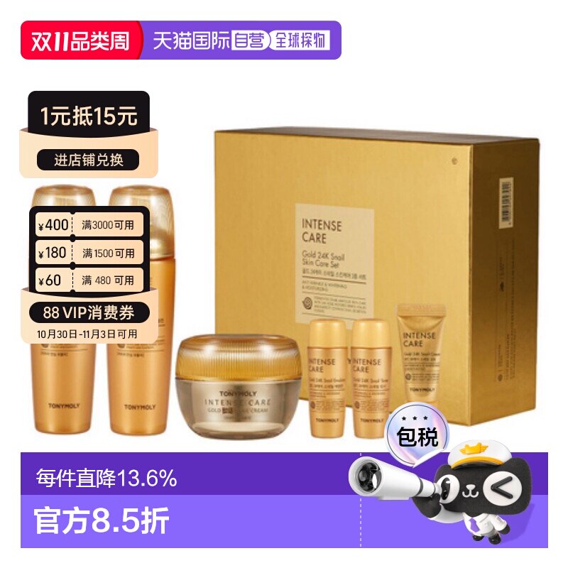 韩国直邮托尼魅力TONYMOLY黄金蜗牛护肤套装乳液保湿补水送礼正品
