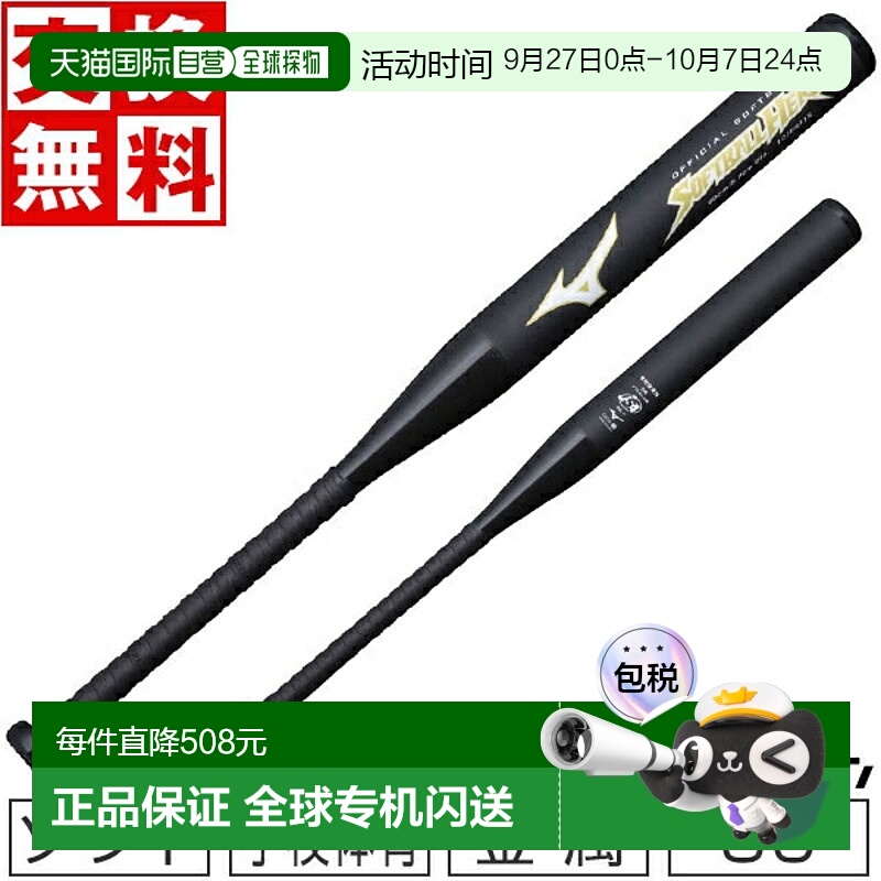 日本直邮美津浓体育垒球棒 初中体育用 80厘米 690克平均 1CJFS31