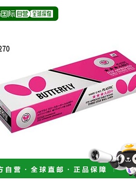 BUTTERFLY 男女青年三星球 A40+1 击球球装备 买球 95790蝴蝶