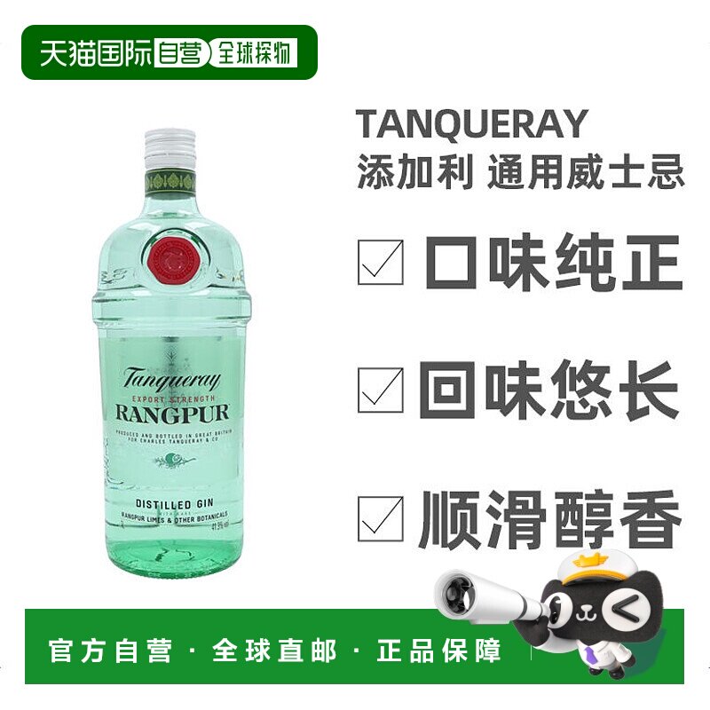 欧洲直邮tanqueray添加利金酒英国41.3度1000ml进口洋酒口味独特