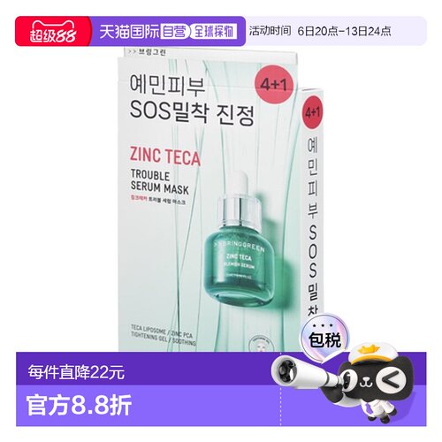 韩国直邮芭兰歌林 BRING GREEN ZINC TECA 精华面膜 20*5正品