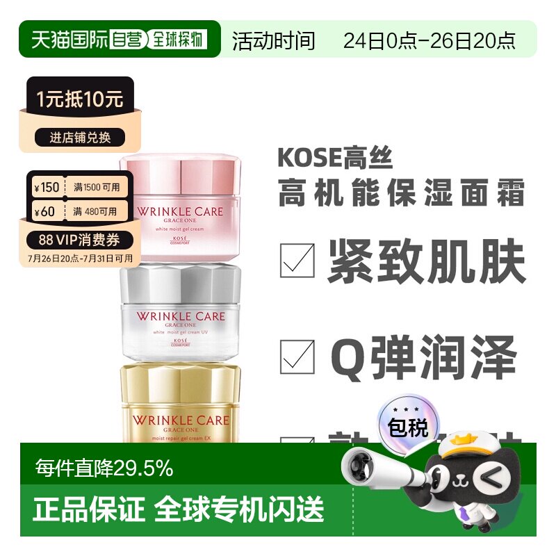 日本直邮KOSE高丝wrinkle care高机能紧致抗皱保湿美白面霜正品