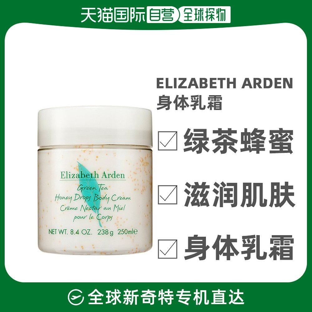香港直邮ElizabethArden 伊丽莎白雅顿 绿茶蜂蜜身体乳霜250毫升